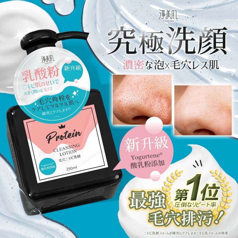 淨美肌 益生元粉刺排汙導出洗面乳