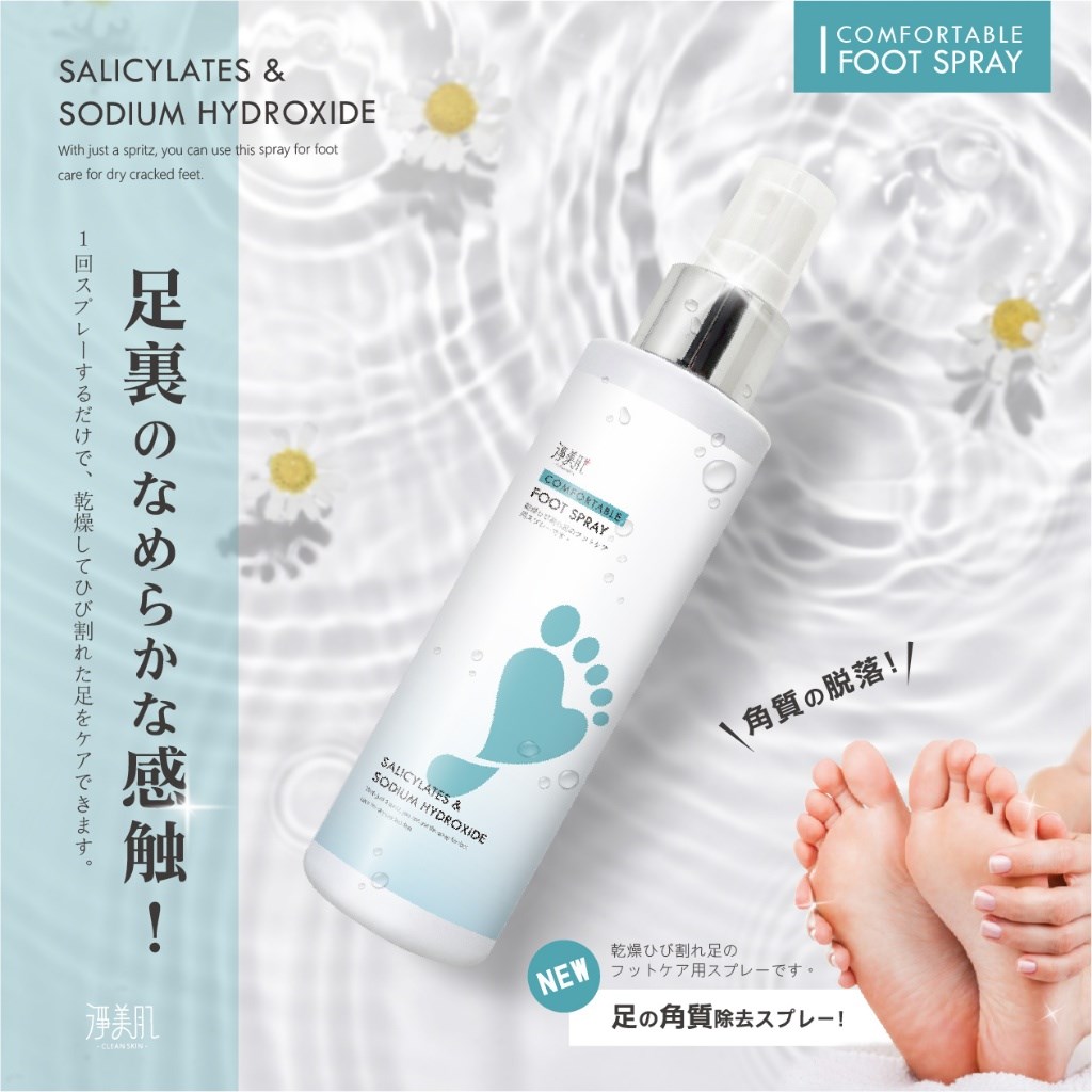 淨美肌 洋甘菊足底去角質噴霧
