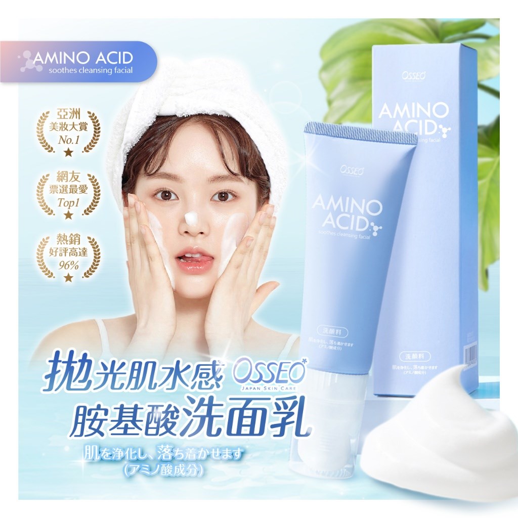 歐皙兒 Osseo拋光美肌洗面乳
