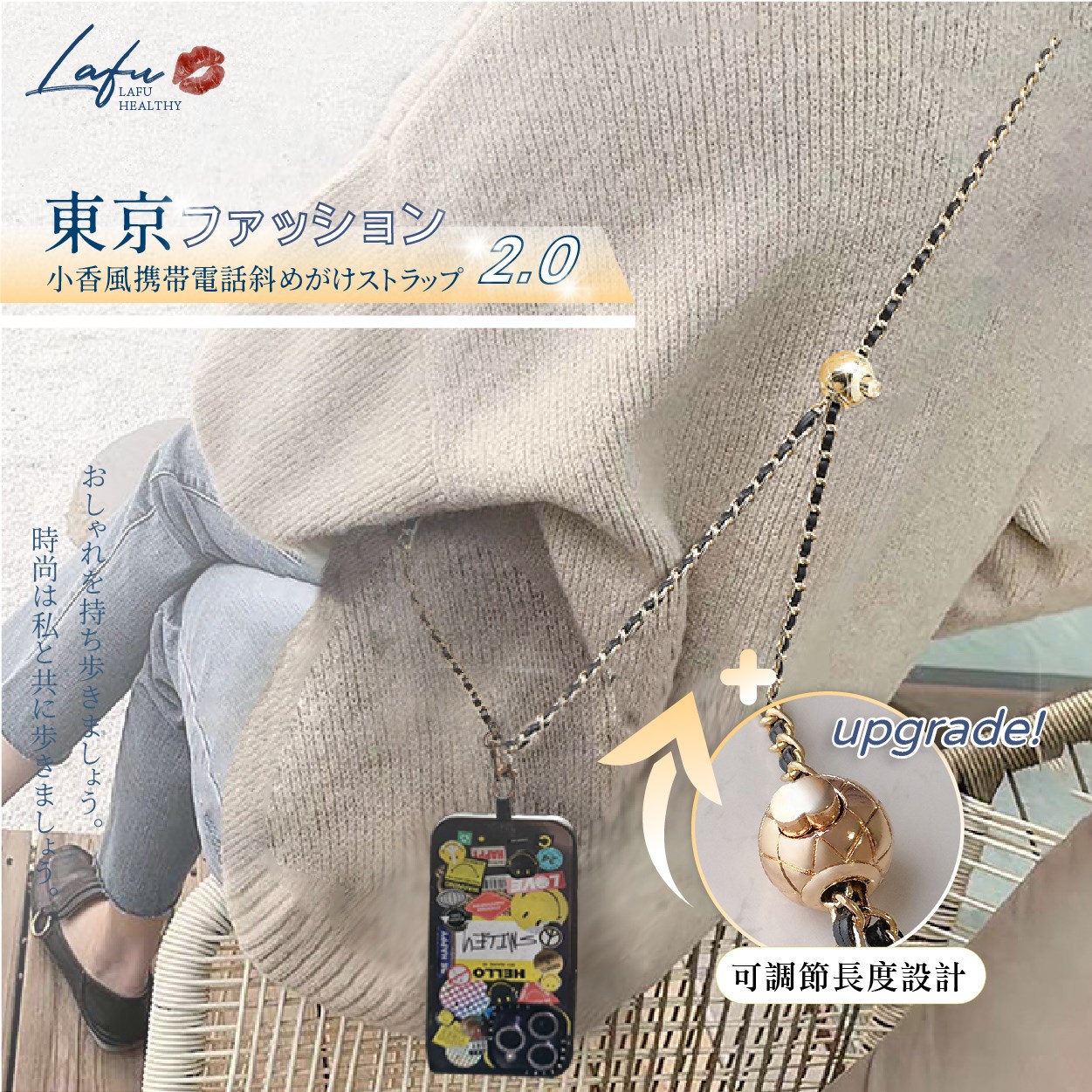 菈馥 東京時尚 小金球 手機揹帶