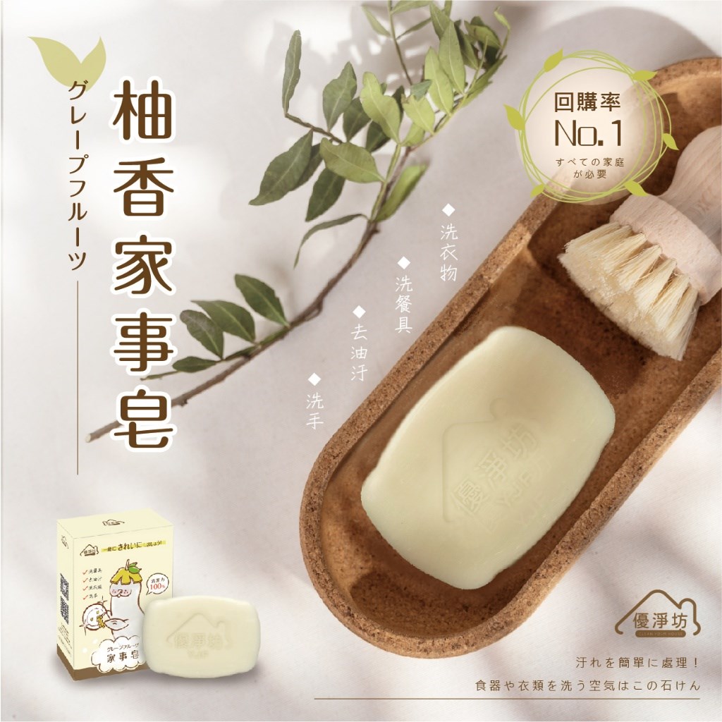 優淨坊 柚香洗碗皂