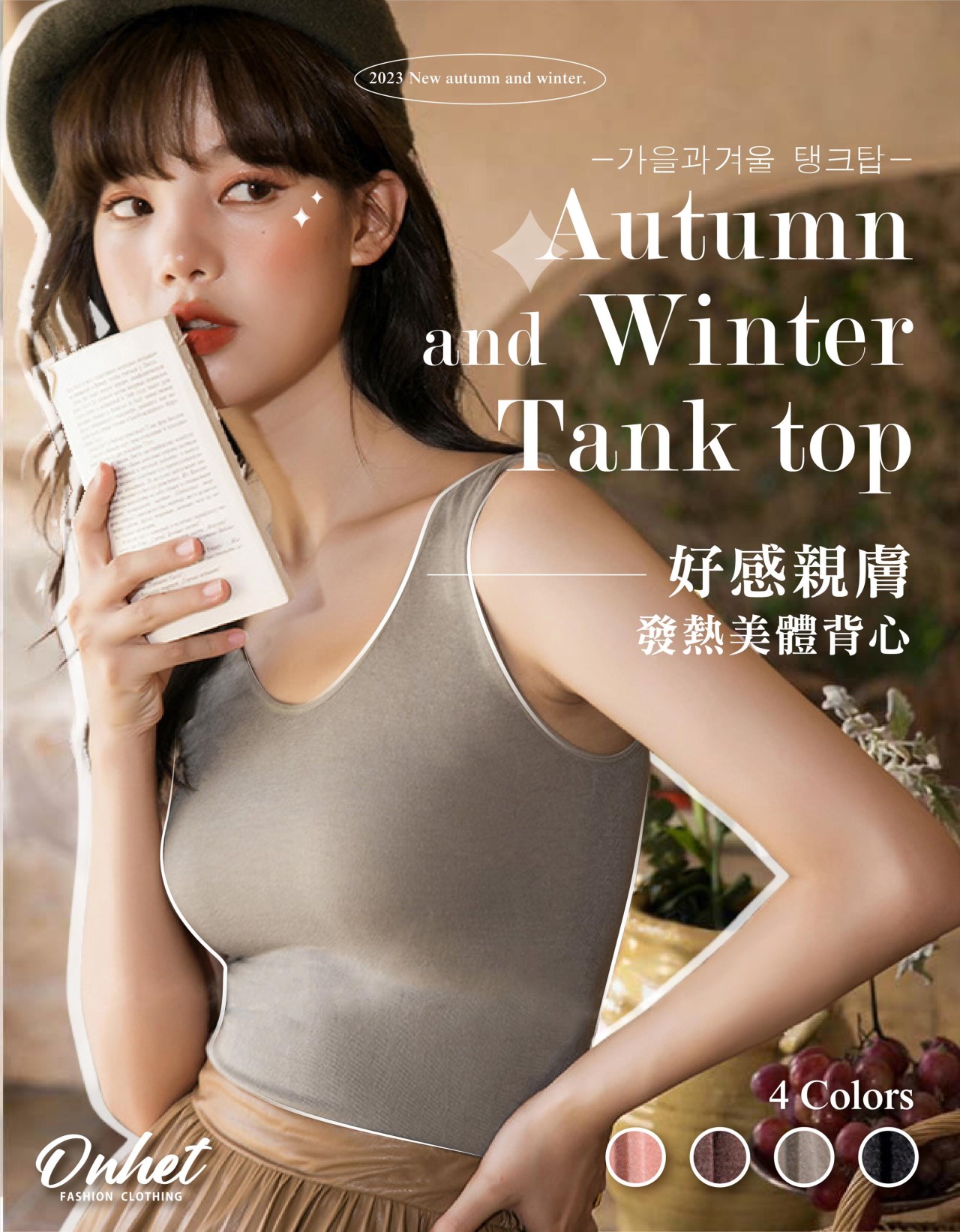 韓國大牌 Onhet 好感親膚發熱美體背心