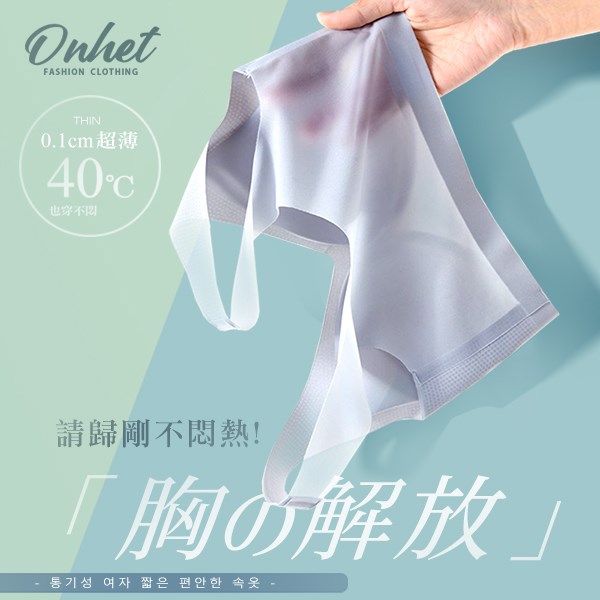 韓國大牌 Onhet 有穿跟沒穿一樣 0.1輕薄裸感透氣內衣