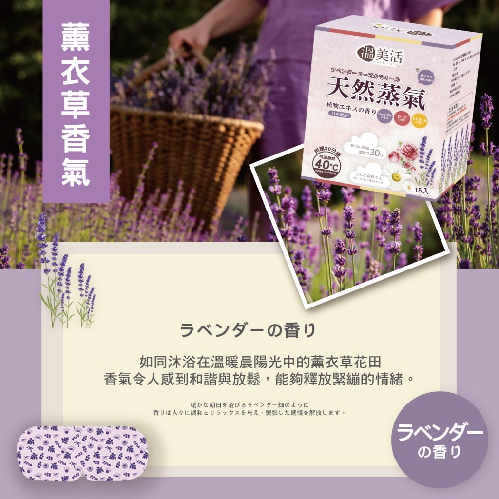 溫美活 蒸氣熱敷眼罩EX升級版(薰衣草+玫瑰+洋甘菊) 15片組