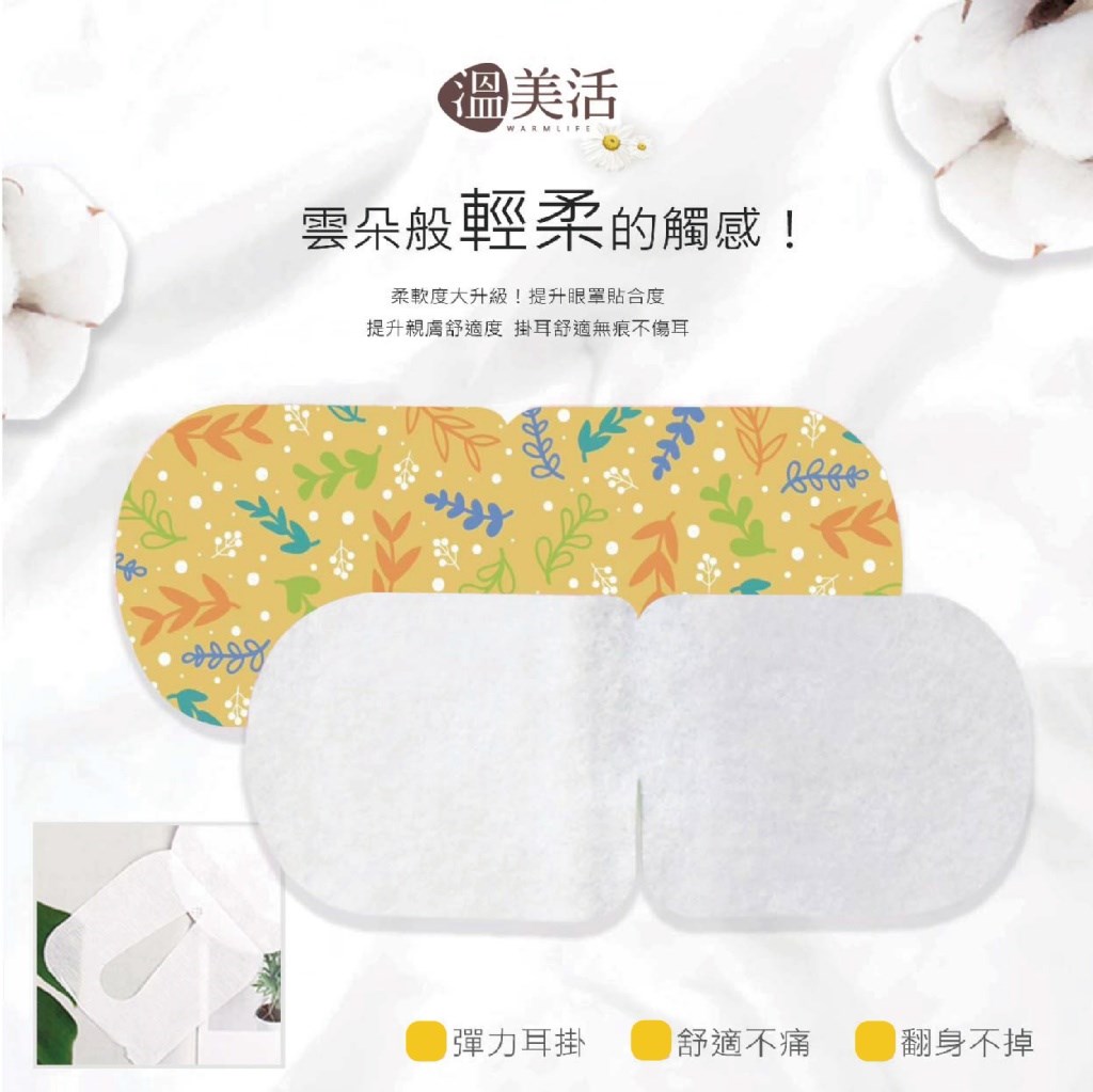 溫美活 蒸氣熱敷眼罩EX升級版(薰衣草+玫瑰+洋甘菊) 15片組