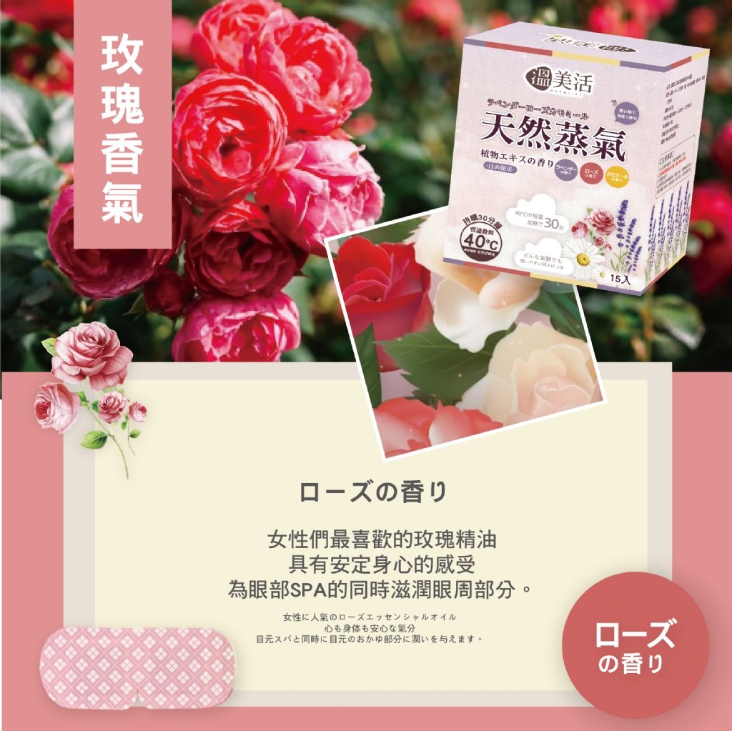 溫美活 蒸氣熱敷眼罩EX升級版(薰衣草+玫瑰+洋甘菊) 15片組