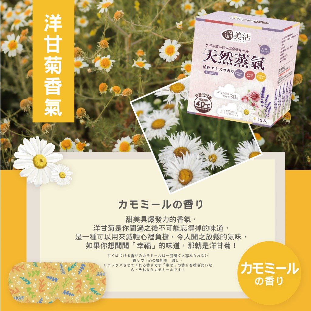 溫美活 蒸氣熱敷眼罩EX升級版(薰衣草+玫瑰+洋甘菊) 15片組
