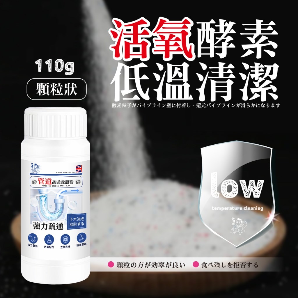 伊清廊 管道疏通養護粉 110g