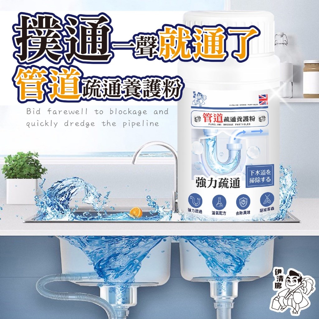 伊清廊 管道疏通養護粉 110g