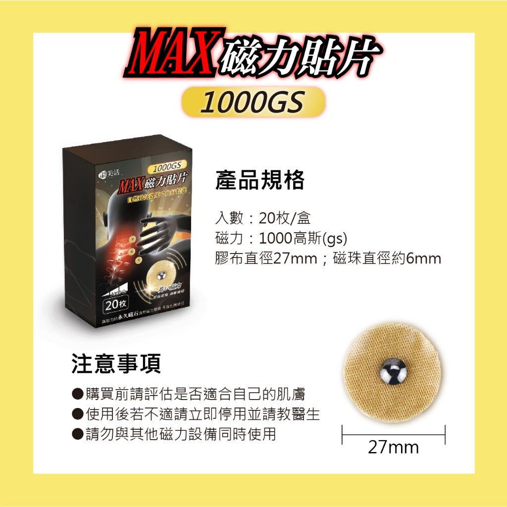 溫美活 MAX磁力貼片20枚/盒