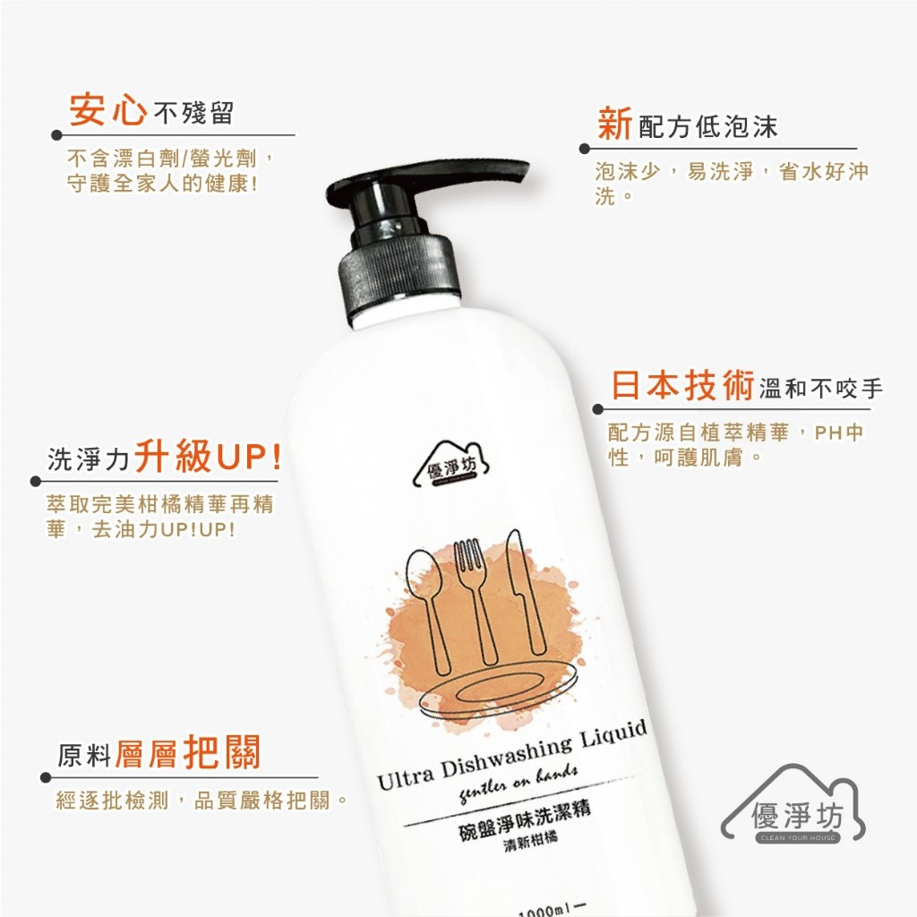優淨坊 深層淨味碗盤洗潔精 1000ML