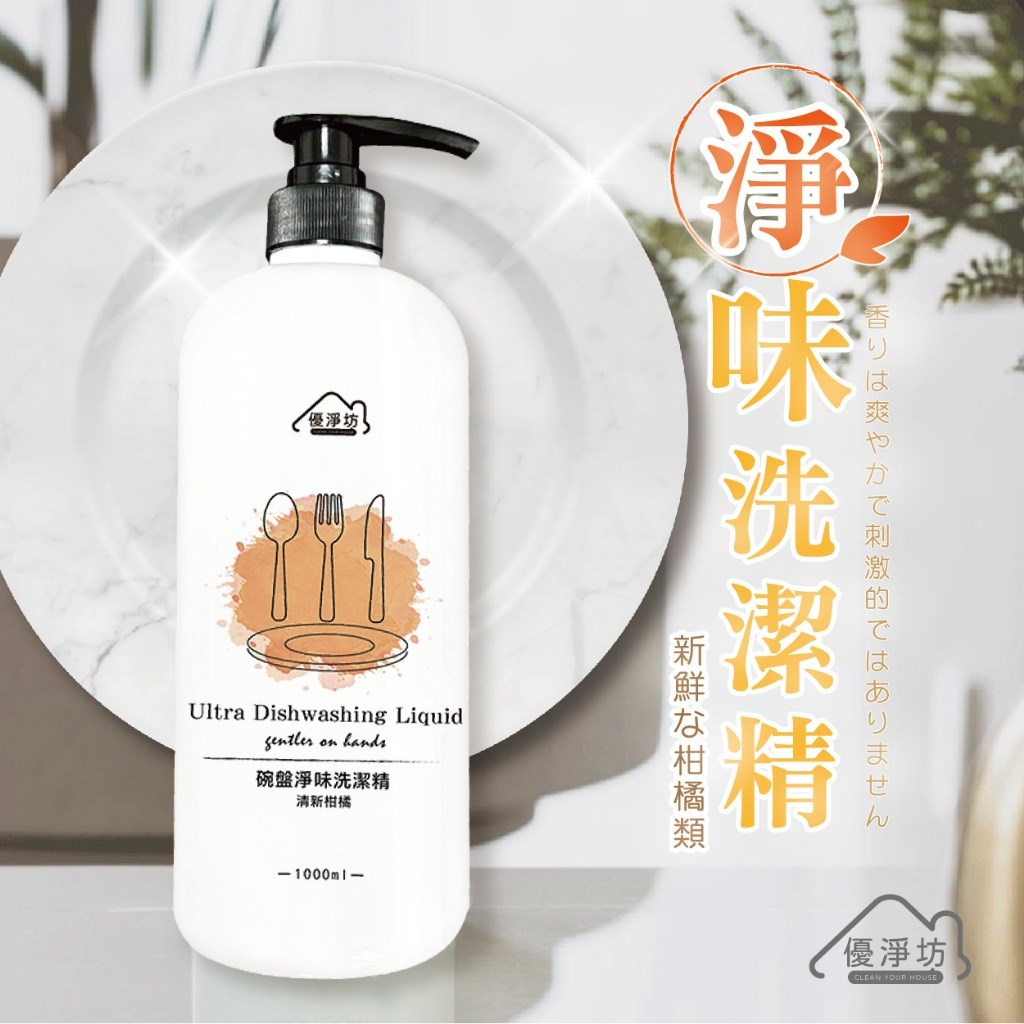 優淨坊 深層淨味碗盤洗潔精 1000ML
