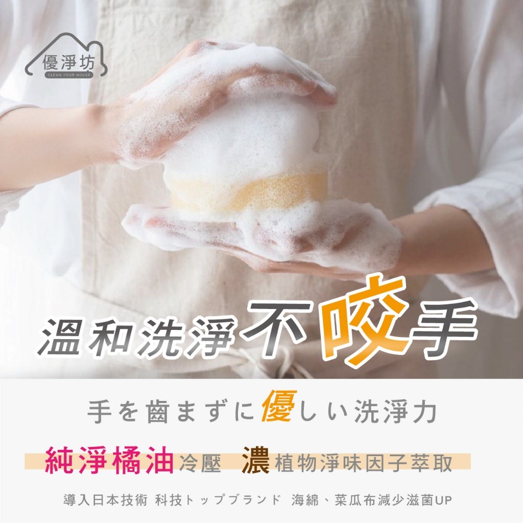 優淨坊 深層淨味碗盤洗潔精 1000ML