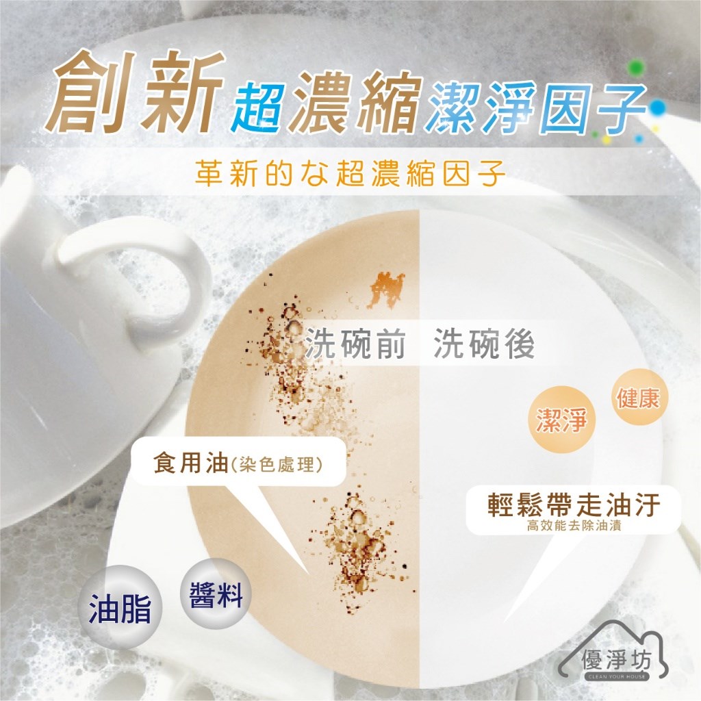 優淨坊 深層淨味碗盤洗潔精 1000ML