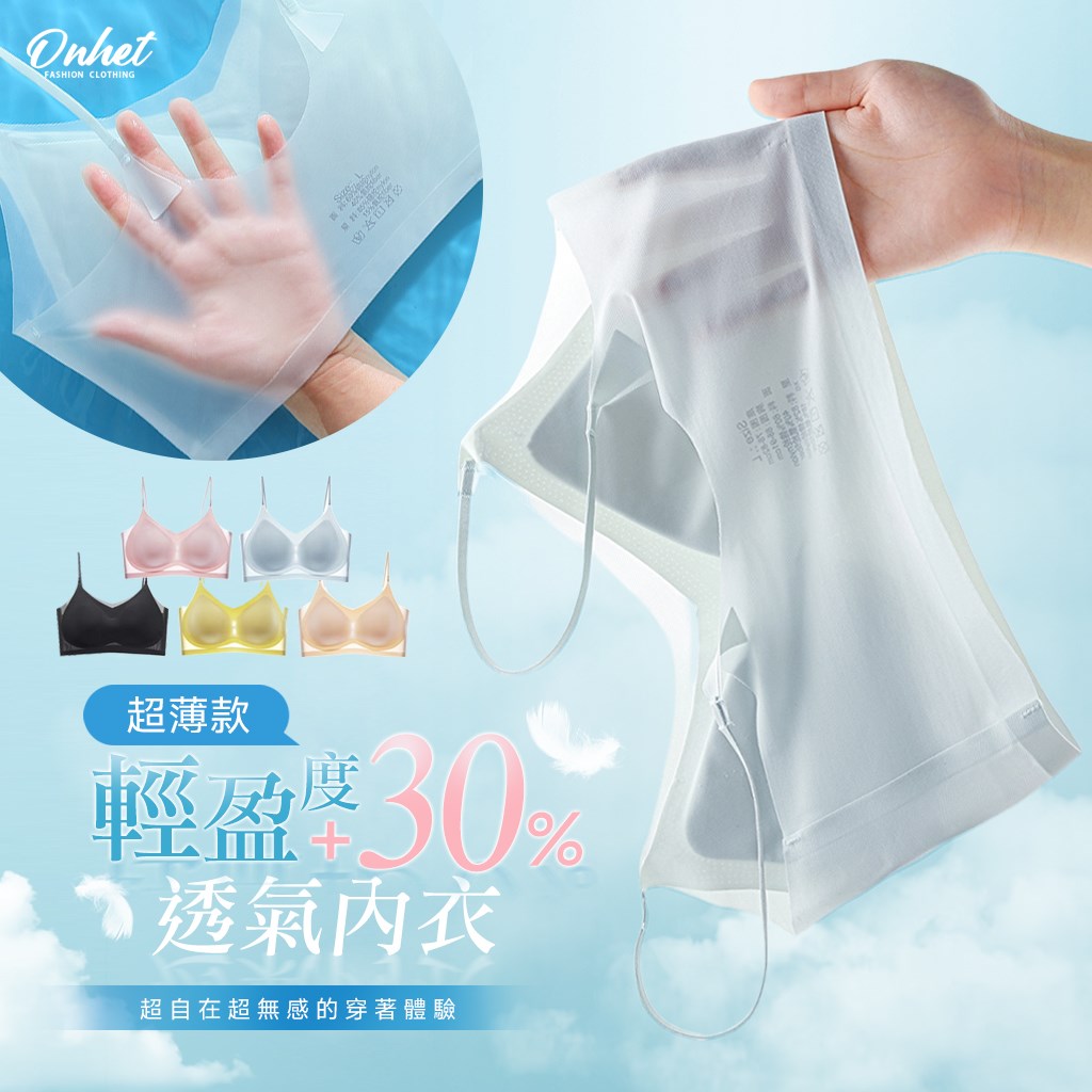 韓國大牌Onhet 超薄冰絲面膜透氣內衣