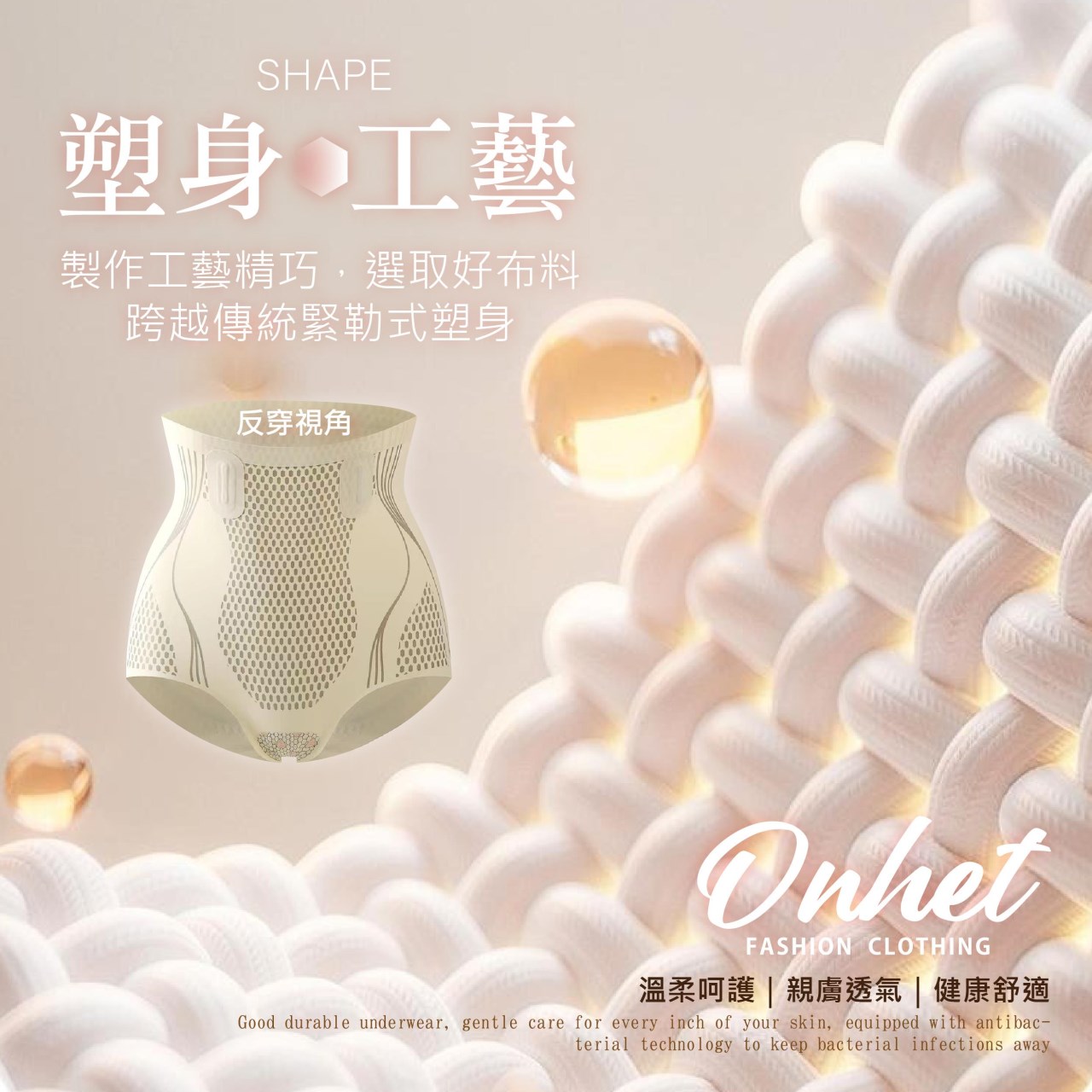 韓國大牌Onhet液態高腰無痕提臀收腹內褲