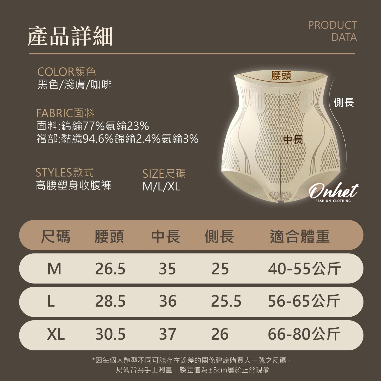 韓國大牌Onhet液態高腰無痕提臀收腹內褲