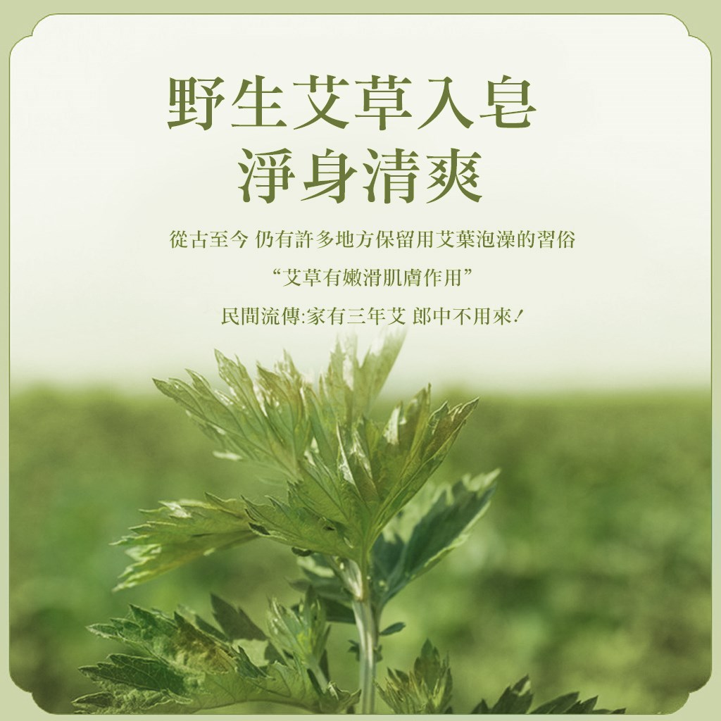 菈馥Lafu 艾草精油潤膚除穢皂