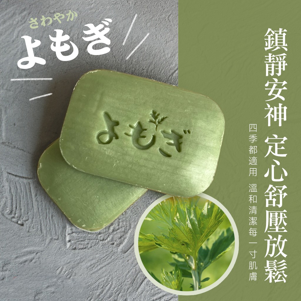 菈馥Lafu 艾草精油潤膚除穢皂