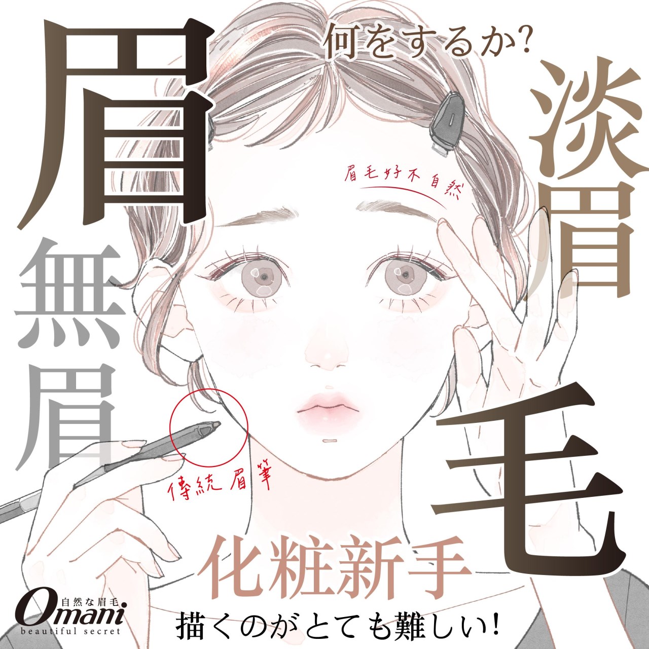Omani 持久原生眉染眉膏(同色2支一組)