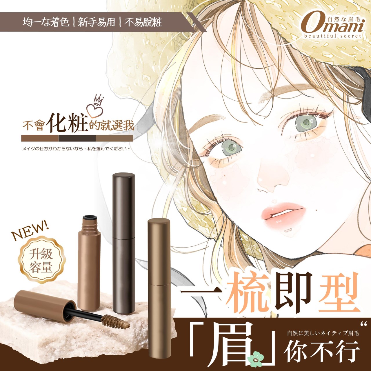 Omani 持久原生眉染眉膏(同色2支一組)