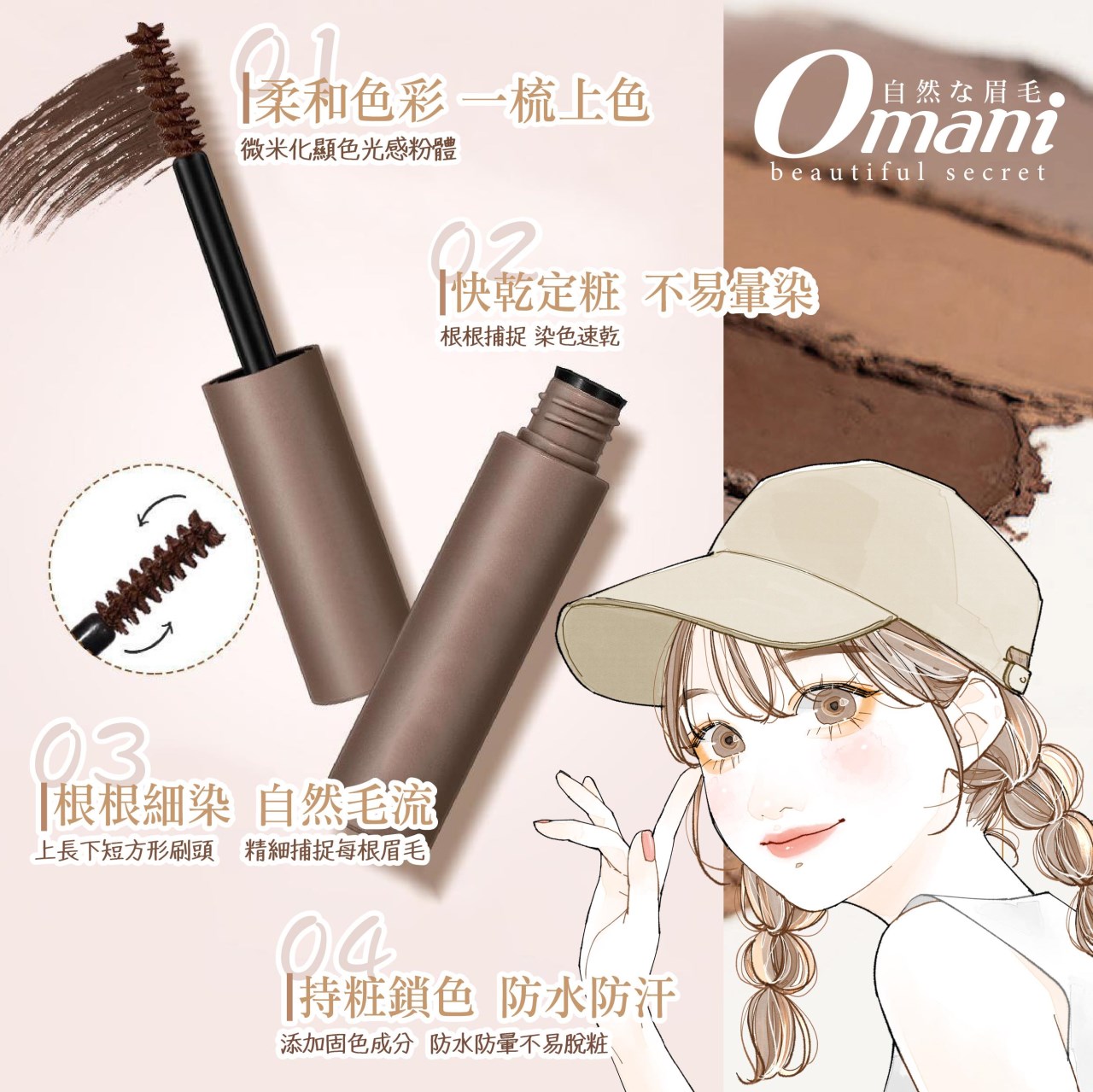 Omani 持久原生眉染眉膏(同色2支一組)