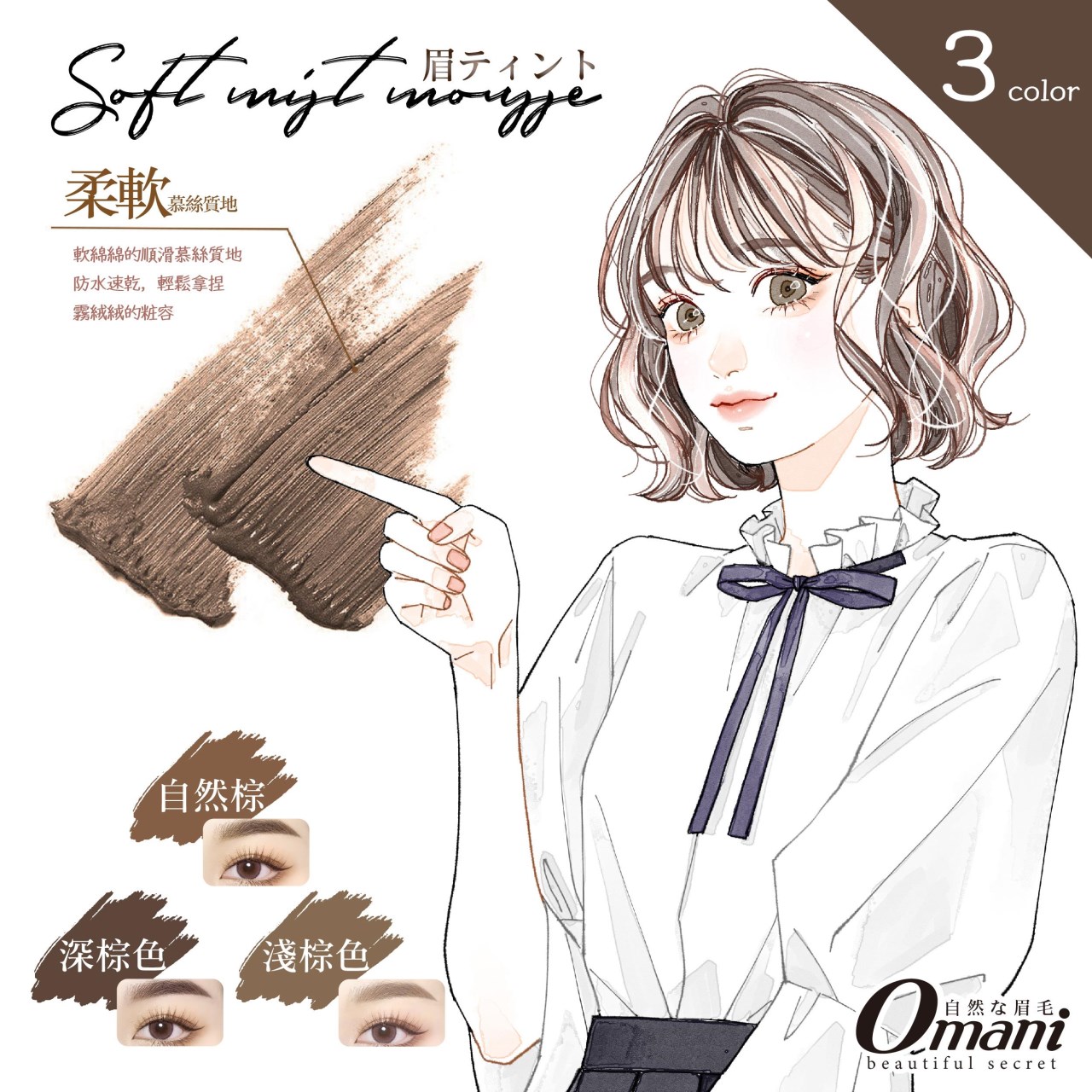 Omani 持久原生眉染眉膏(同色2支一組)