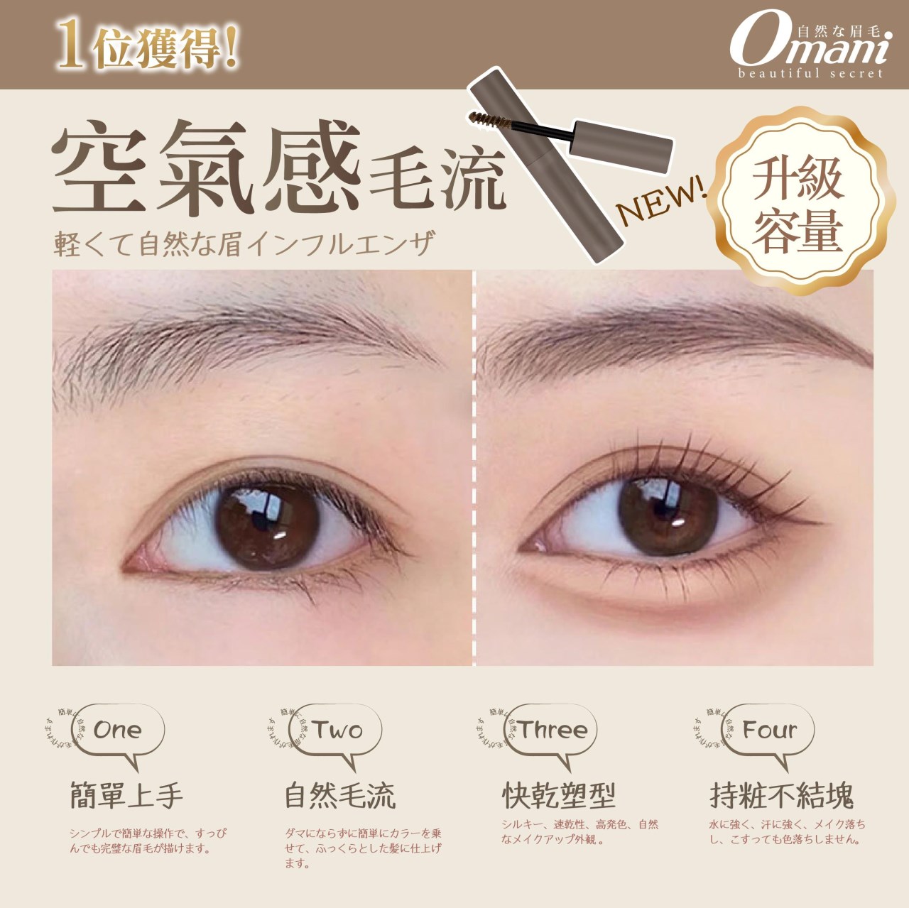 Omani 持久原生眉染眉膏(同色2支一組)