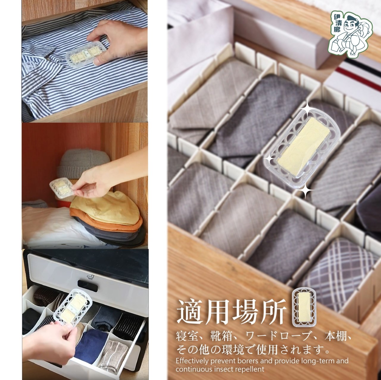 伊清廊 衣櫃驅蟲香氛防蟎掛片