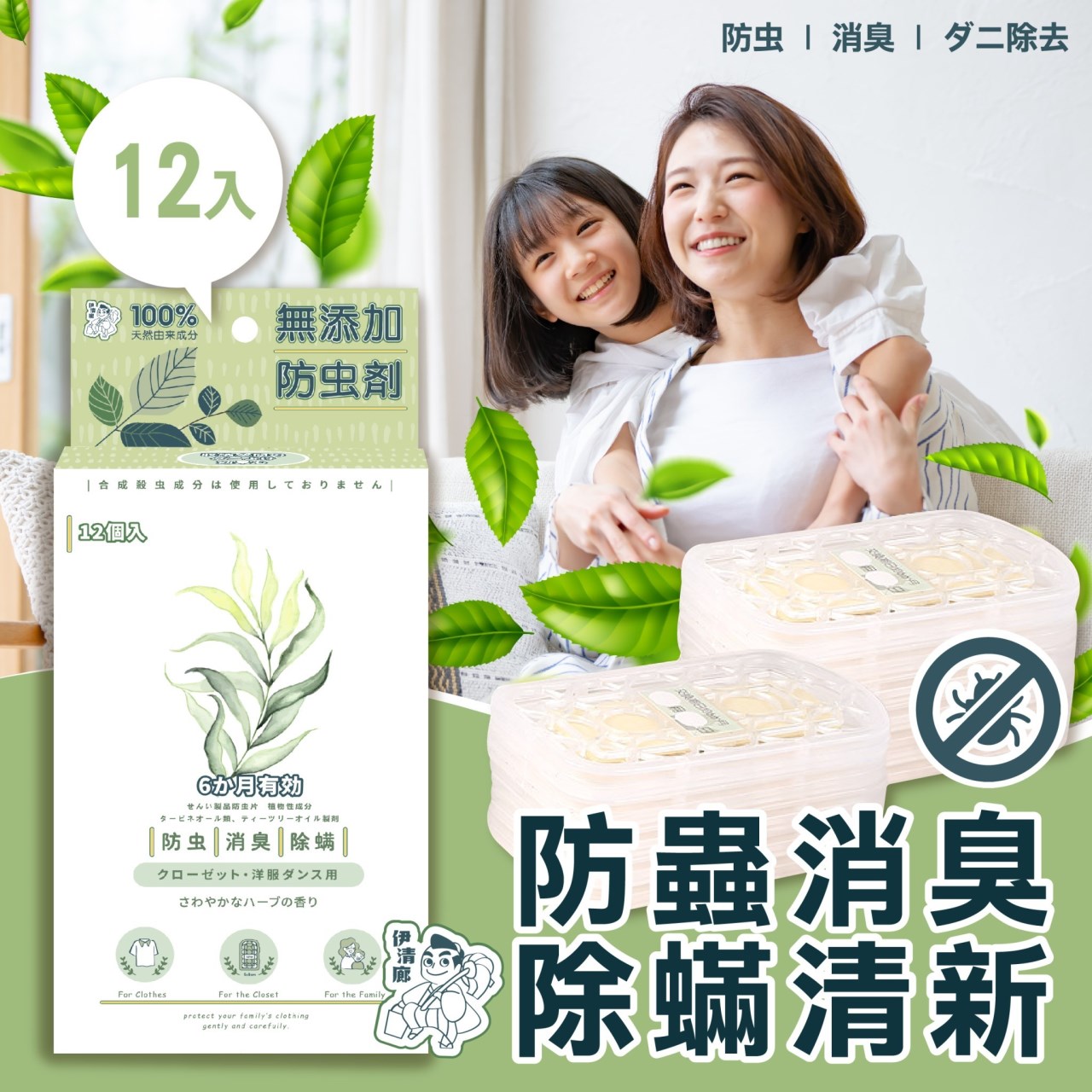 伊清廊 衣櫃驅蟲香氛防蟎掛片