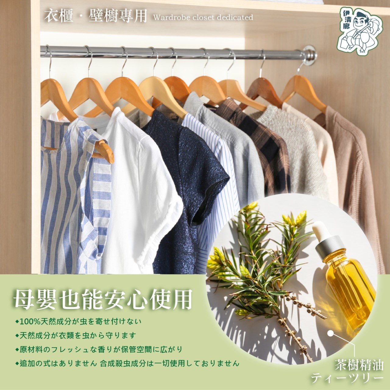 伊清廊 衣櫃驅蟲香氛防蟎掛片