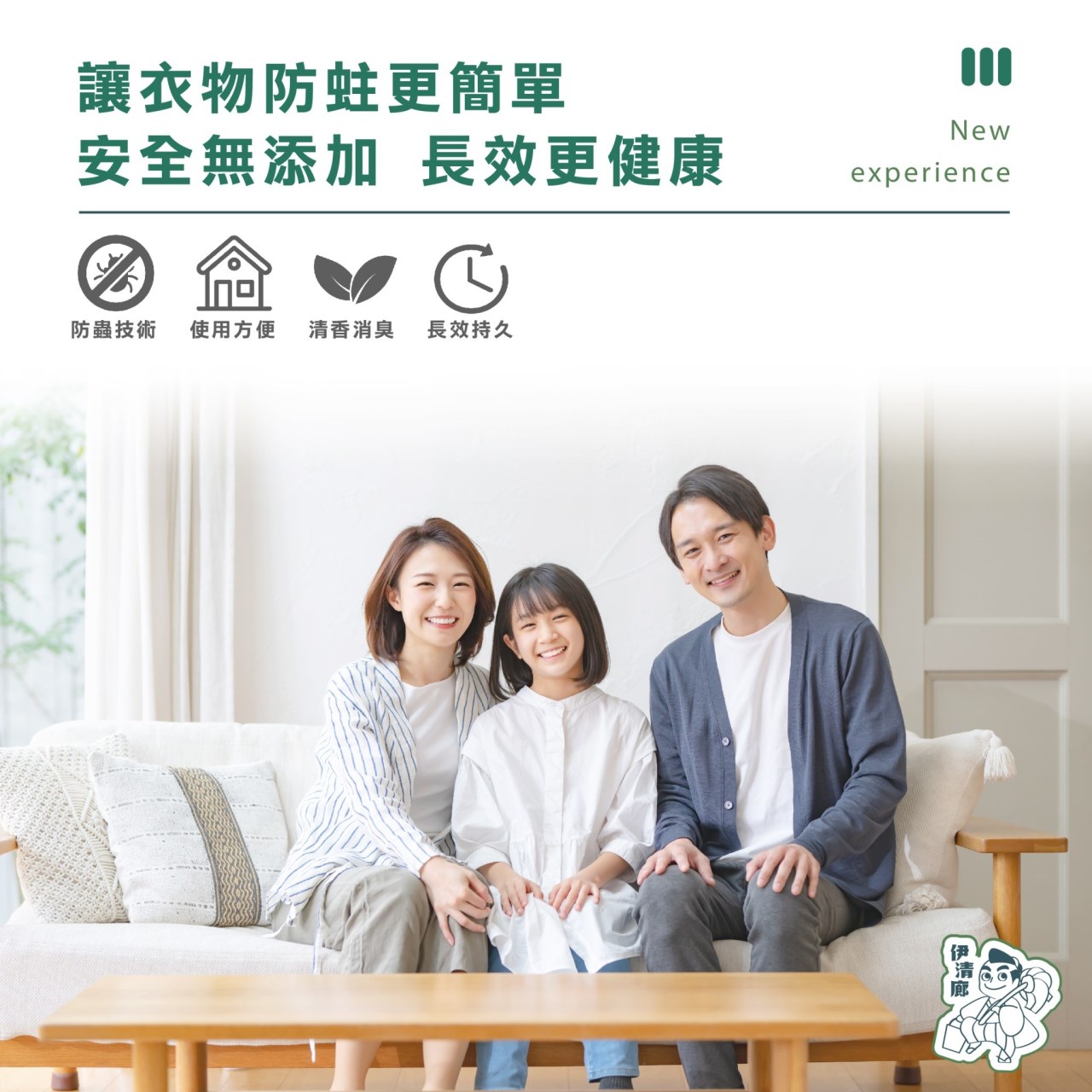 伊清廊 衣櫃驅蟲香氛防蟎掛片