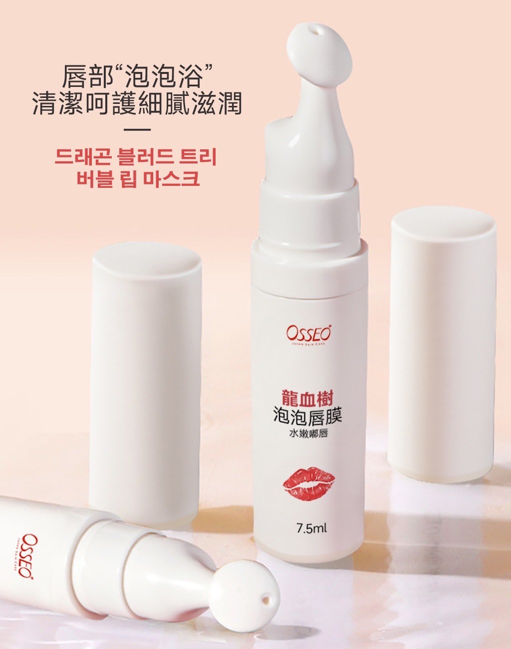 MIT 歐皙兒Osseo 龍血植粹泡泡修護嫩唇膜
