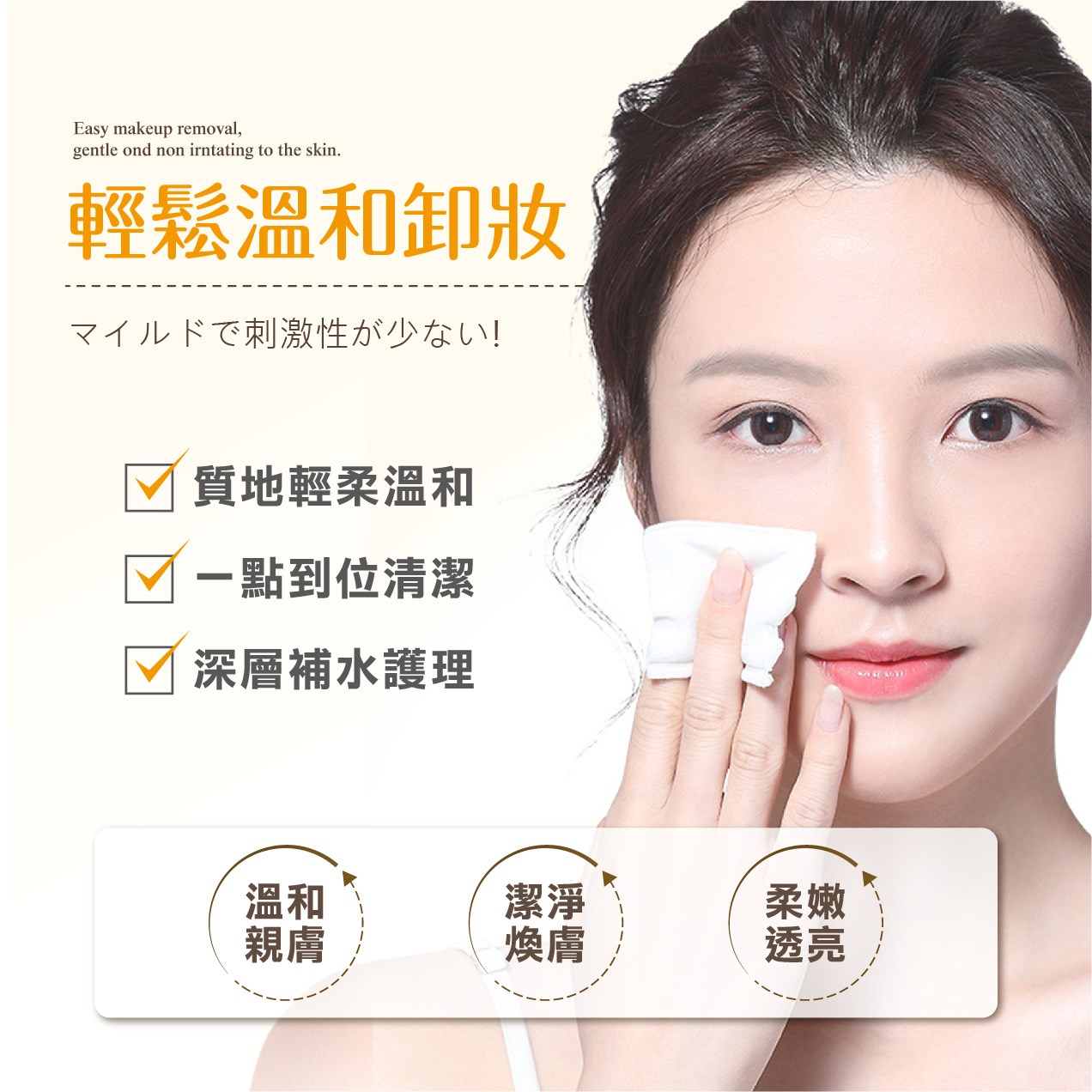 淨美肌 植粹精油眼唇淨膚卸妝膏