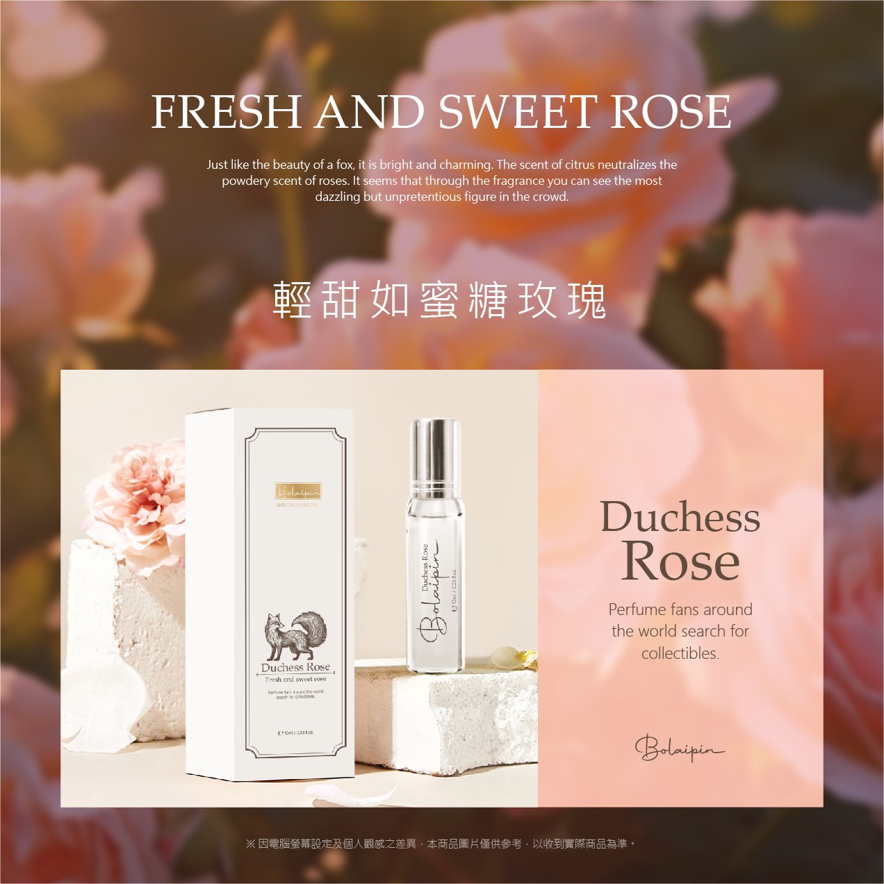 Bolaipin 狐狸魅惑滾珠淡香水 10ml