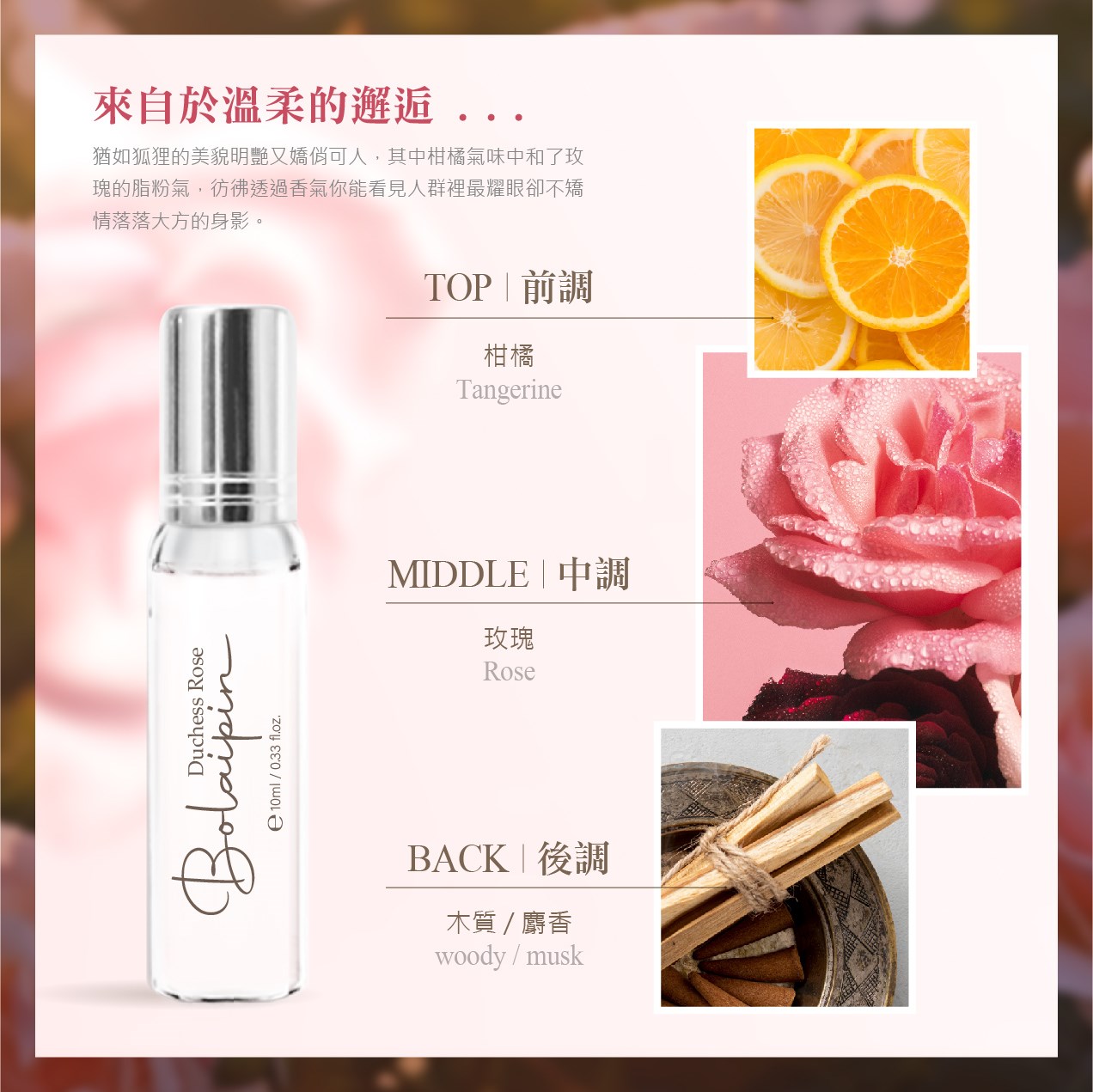 Bolaipin 狐狸魅惑滾珠淡香水 10ml