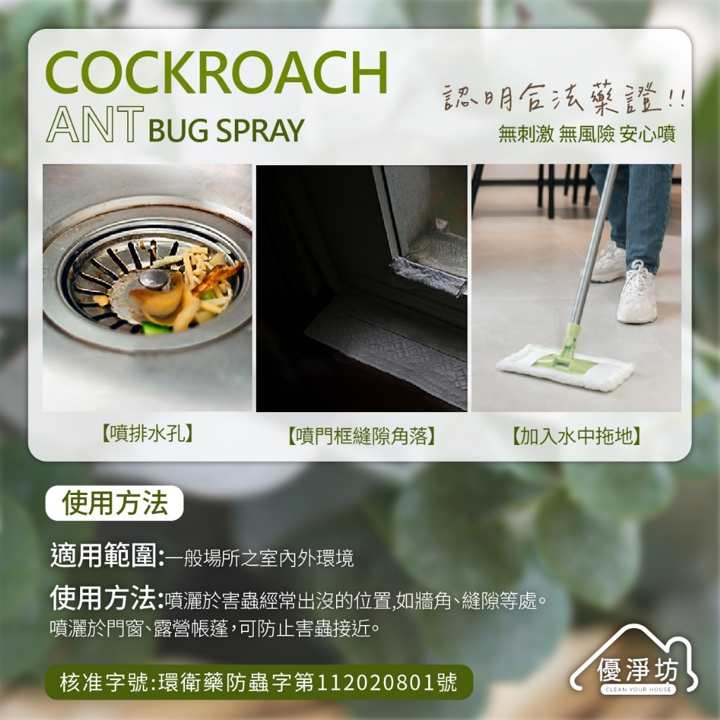 (預購) 優淨坊 天然精油防蟑螂螞蟻噴霧500ml