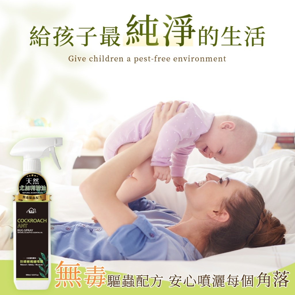 (預購) 優淨坊 天然精油防蟑螂螞蟻噴霧500ml