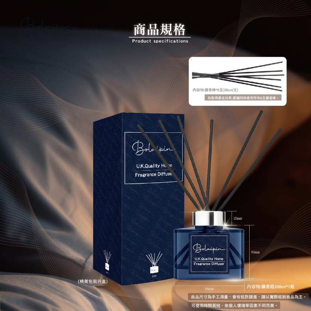 (預購)Bolaipin 英國質感居家香氛擴香 200ml