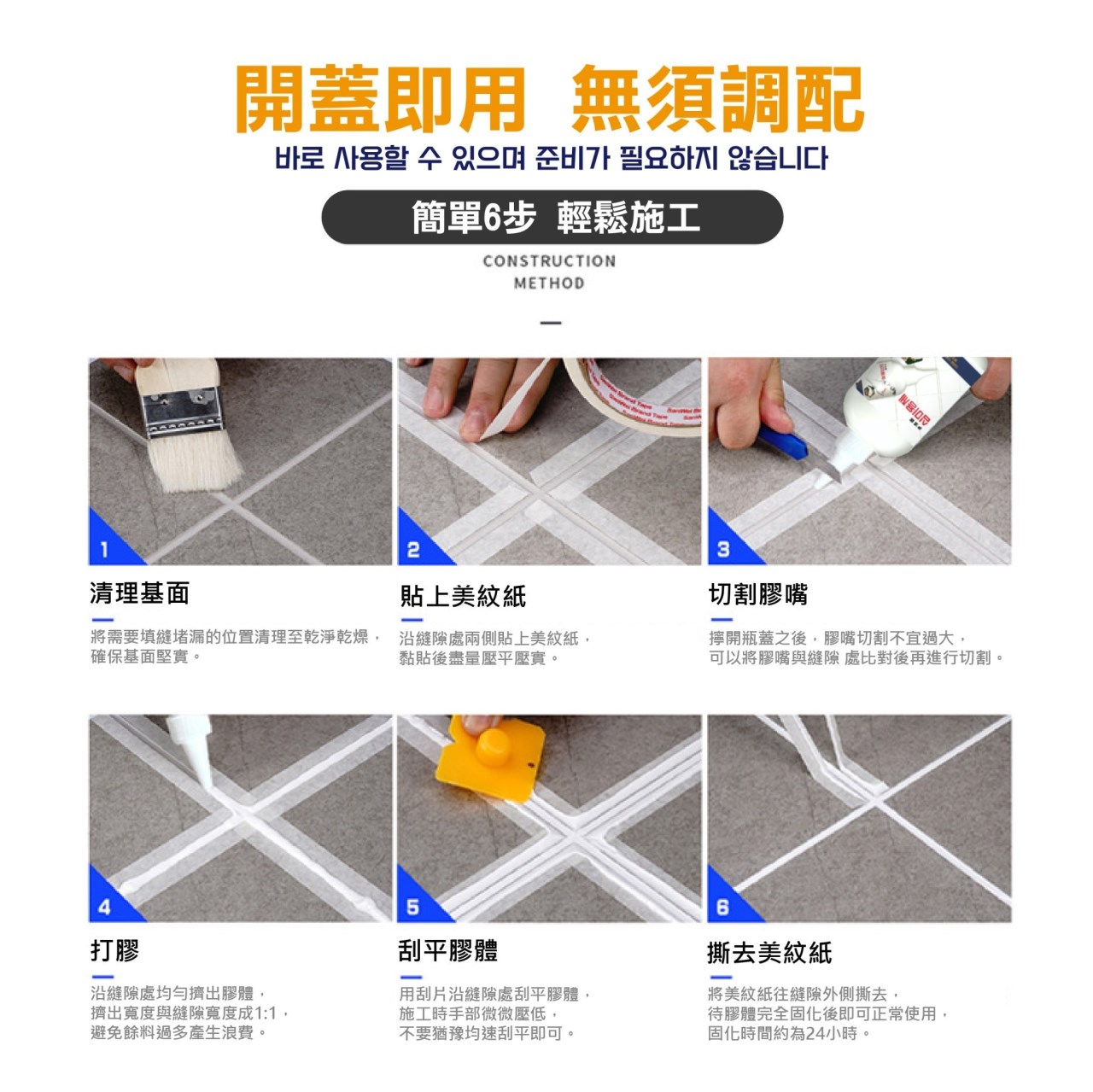 (預購)伊清廊 第二代防潮防霉磁磚美縫劑300g