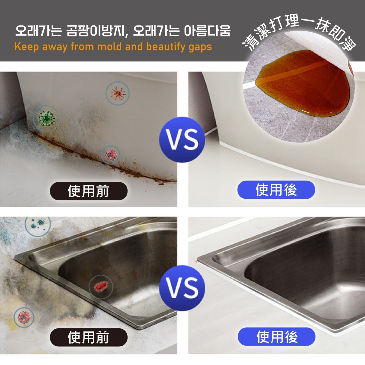 (預購)伊清廊 第二代防潮防霉磁磚美縫劑300g