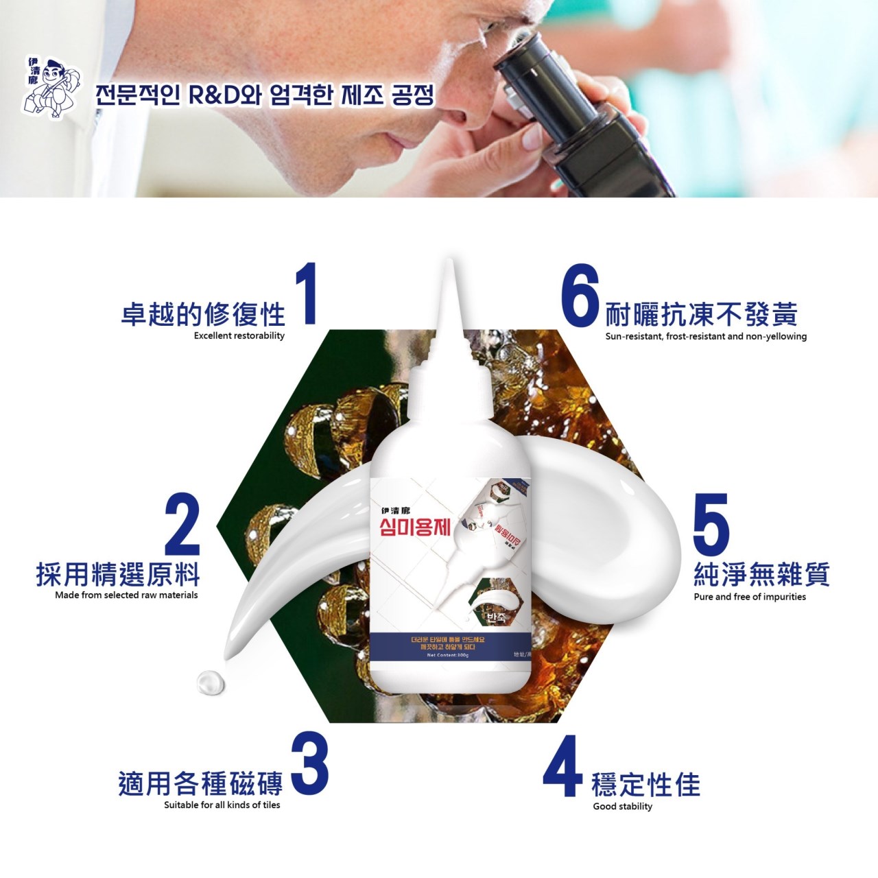 (預購)伊清廊 第二代防潮防霉磁磚美縫劑300g