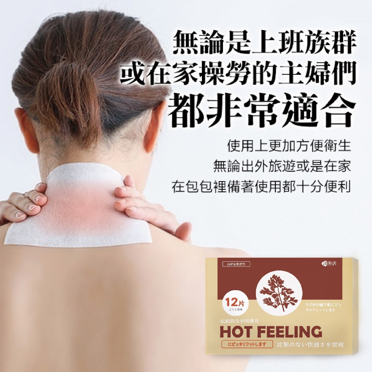 溫美活 溫感精油貼布12片入