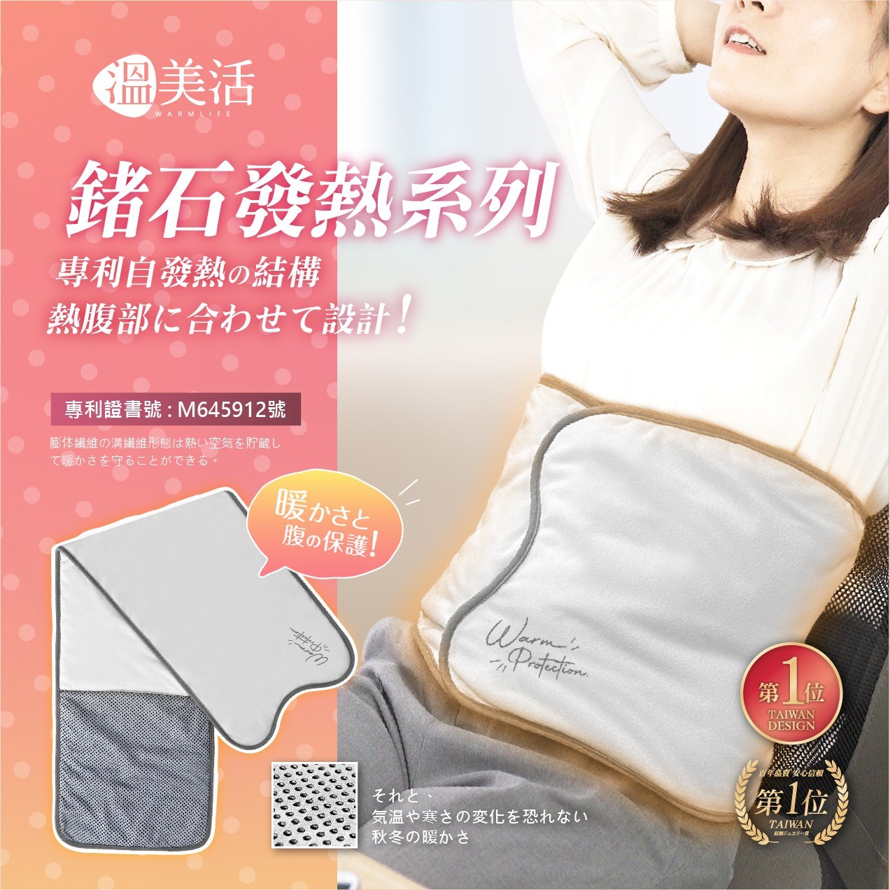 溫美活 專利結構自發熱恆溫肚圍