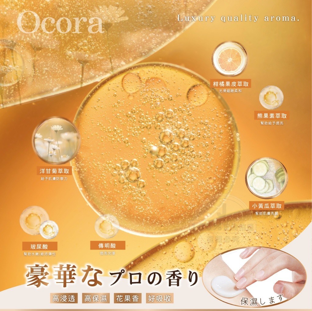 Ocora歐可拉 生命之泉體香乳液 400ml