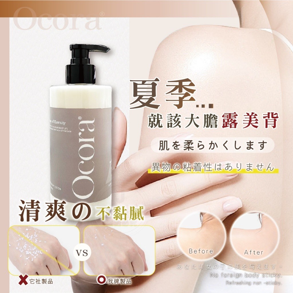 Ocora歐可拉 生命之泉體香乳液 400ml