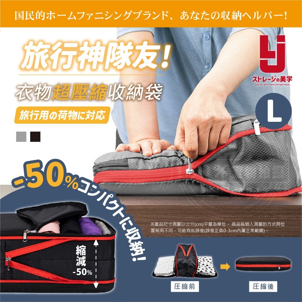 預購- LIJI收納の美学 魔塑50%超壓縮旅行收納袋 