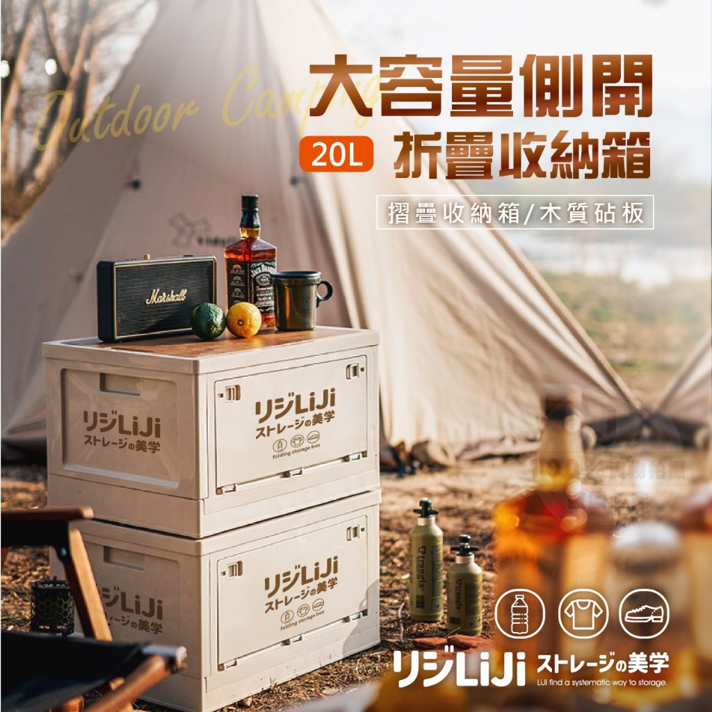 LIJI收納の美学 大容量側開折疊收納箱 20L