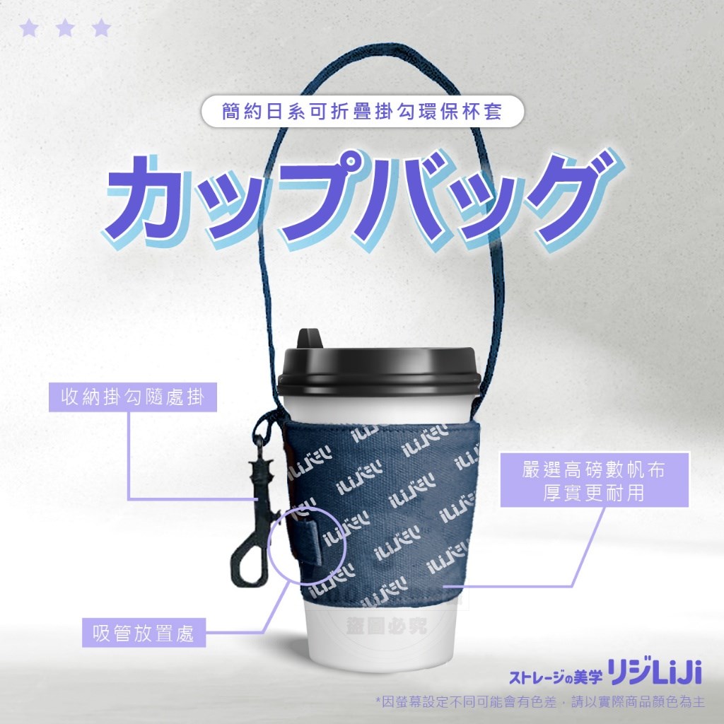 LIJI收納の美学 簡約日系可折疊掛勾環保杯套