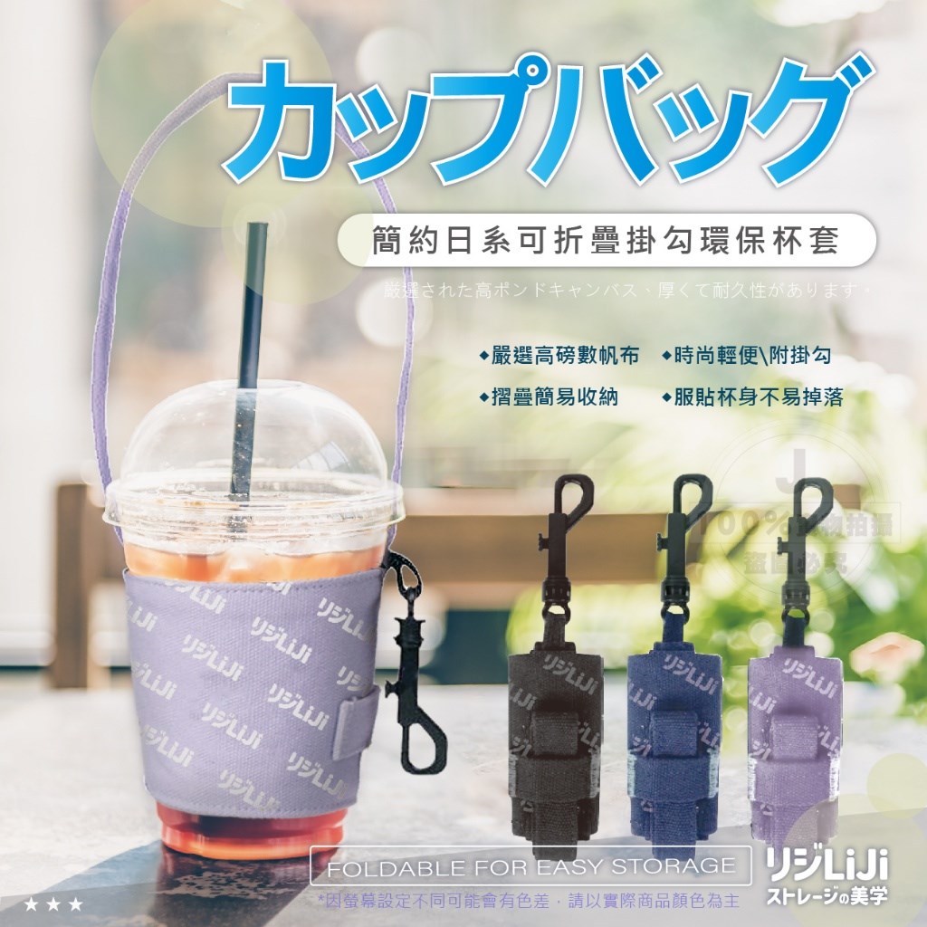 LIJI收納の美学 簡約日系可折疊掛勾環保杯套